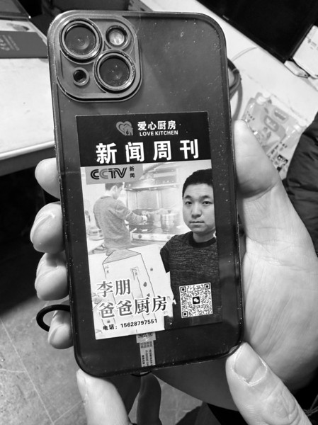 李朋注册的商标“李朋爸爸厨房”